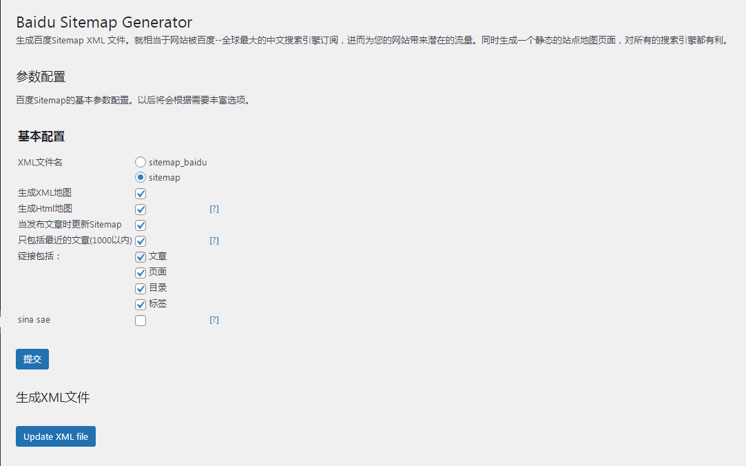 网站地图Sitemap.html、Sitemap.xml生成Baidu SiteMap Generator 插件下载-易站站长网