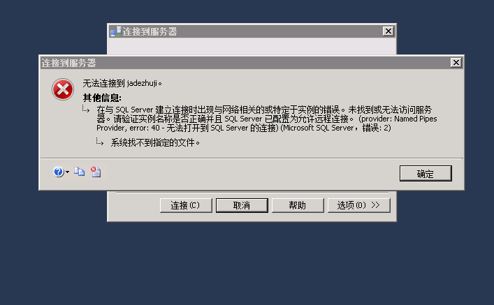无法连接到 **。--- 在与 SQL Server 建立连接时出现与网络相关的或特定于实例的错误-易站站长网