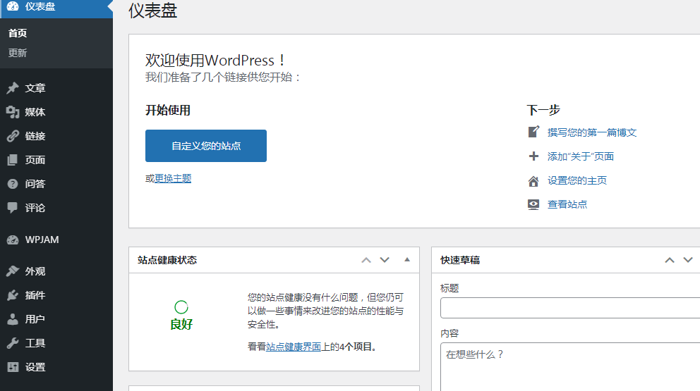 WordPress5.8官方建站系统源码下载-易站站长网