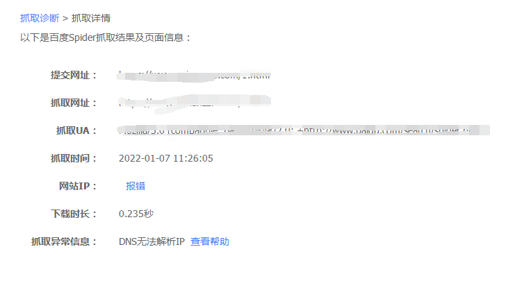 百度站长平台抓取诊断报错：IP异常不一样、不显示IP、抓取异常信息：DNS无法解析IP的解决方法-易站站长网