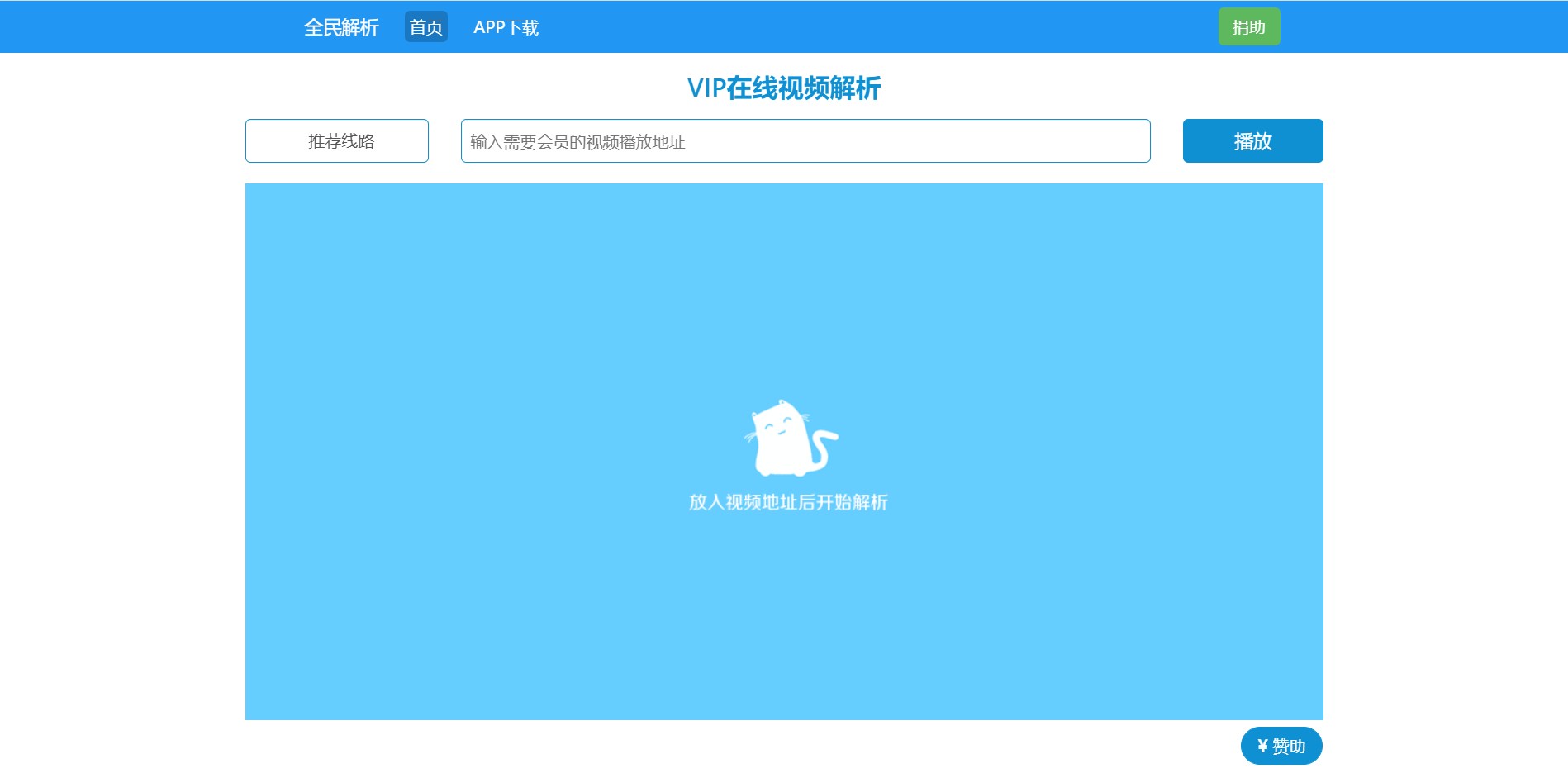 新版全民解析源码下载-vip视频在线解析-易站站长网