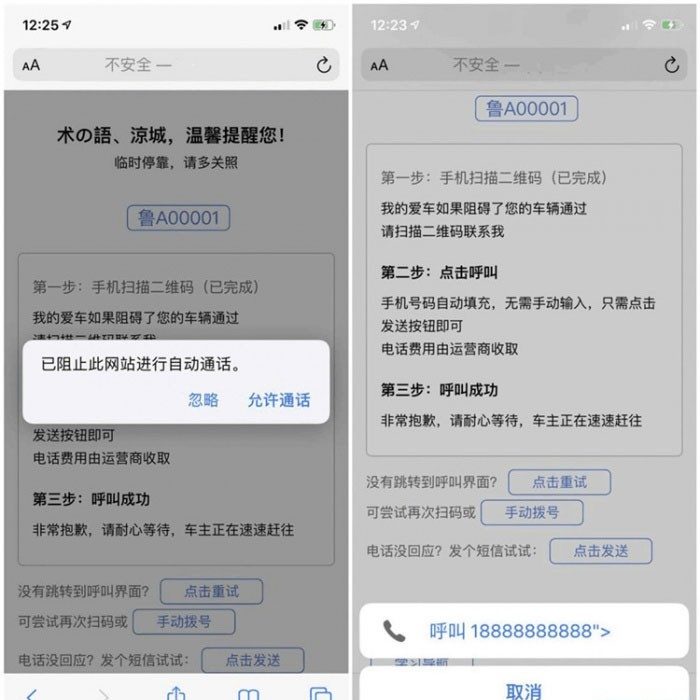 临时停车-自动拨号和自动发短信html源码-易站站长网