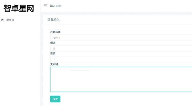 PHP在线文本文字转语音播放源码-自适应电脑手机端-易站站长网