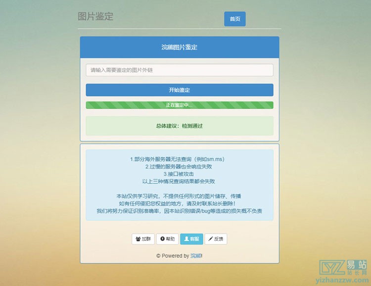 PHP图片鉴黄检测图片鉴定小助手源码-易站站长网