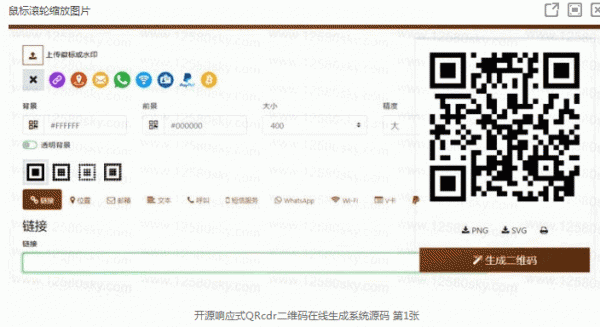 在线网址生成图片二维码系统源码-易站站长网