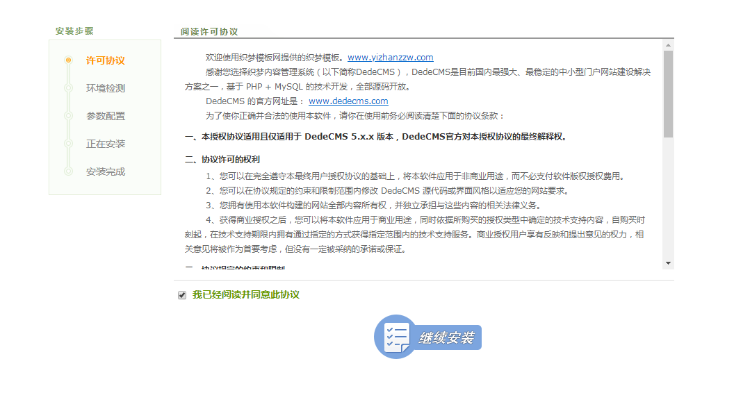 织梦dedecms网站安装搭建详细步骤教程（图文）-易站站长网