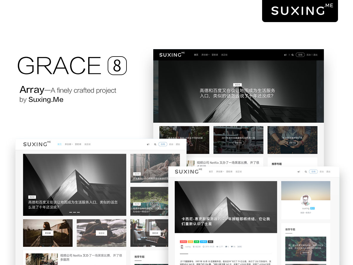 WordPress主题- 苏醒 Grace V8.0主题破解版免授权下载-易站站长网