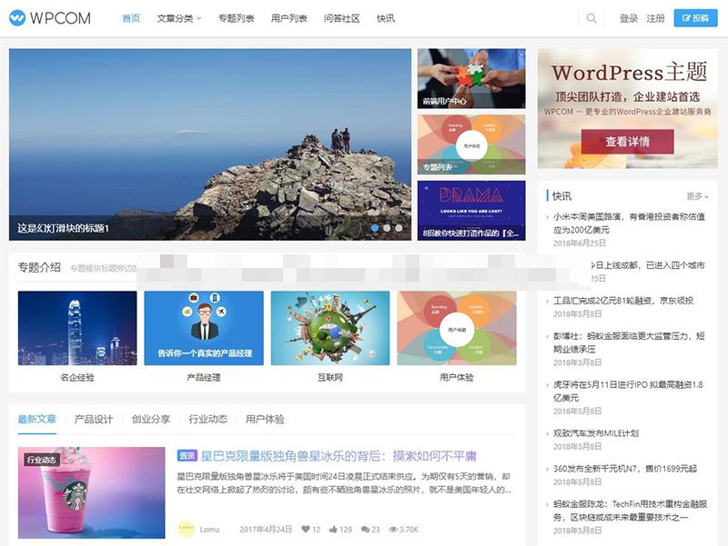 WordPress主题-Justnews4.3.0自媒体资讯博客网站主题-易站站长网