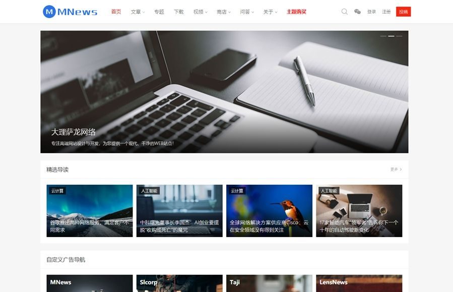 WordPress主题-新闻自媒体源码MNews V2.4主题-易站站长网