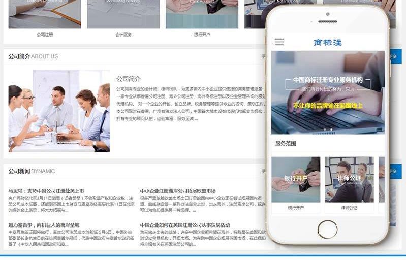 织梦dedecms公司商标注册.律师公证.会计服务公司网站源码模板-易站站长网