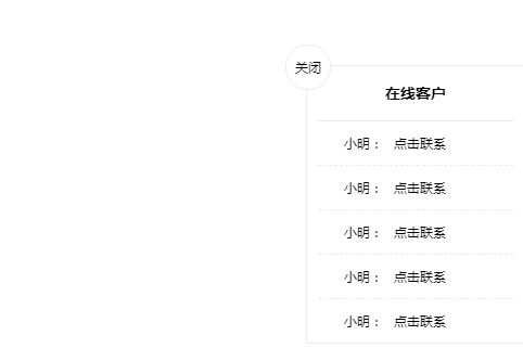 jQuery插件-网站右侧展开收缩在线客服代码-易站站长网