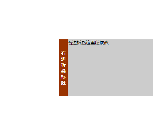 网站右侧点击切换折叠展开-jquery小插件效果源码代码-易站站长网