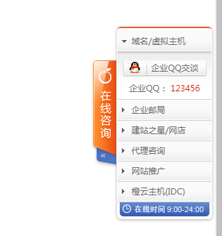 网站右侧多个超链接网站在线客服代码-易站站长网