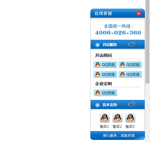 官方网站右侧QQ在线客服代码-易站站长网