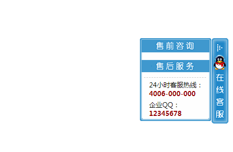 jquery网站右侧渐变显示隐藏的在线客服代码-易站站长网