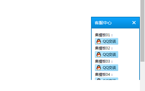 jquery网站右侧在线QQ客服代码-易站站长网