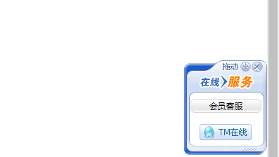 可拖动js网站在线客服代码-易站站长网