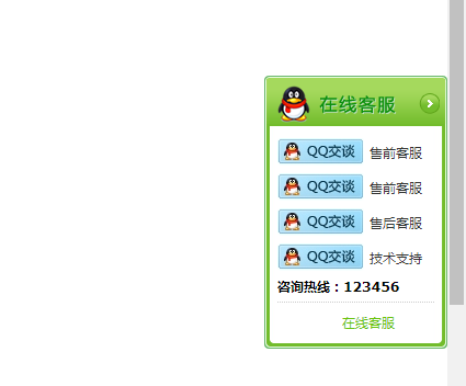 jquery网站右侧QQ在线客服代码（清爽干净皮肤）-易站站长网