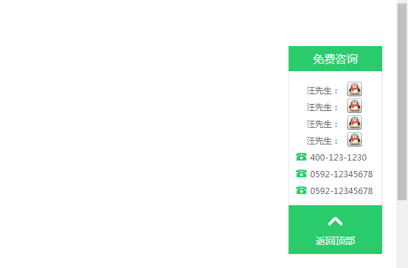 jquery绿色简洁网站在线QQ客服代码-易站站长网