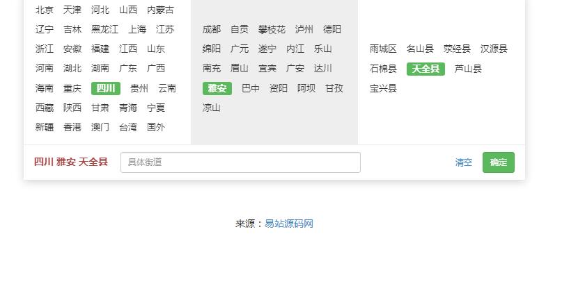 输入框弹出城市地区联动选择代码-JQuery插件-易站站长网