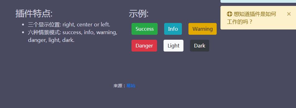 仿Mac系统弹出消息提示框插件-Bootstrap+jQuery插件-易站站长网