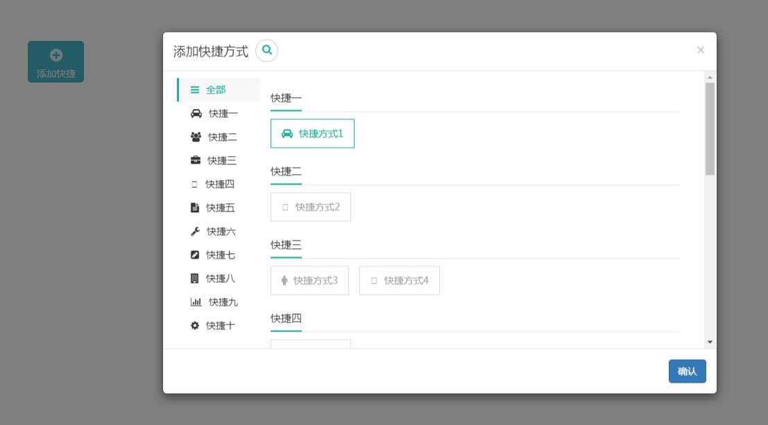 点击弹出添加快捷方式代码-jQuery Bootstrap-易站站长网