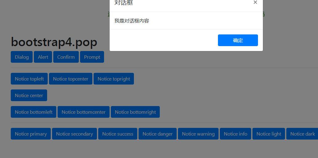 bootstrap消息提示框对话框-jQuery插件-易站站长网