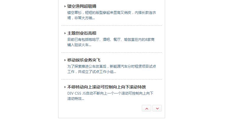 jQuery上下点击翻转列表效果源码-易站站长网