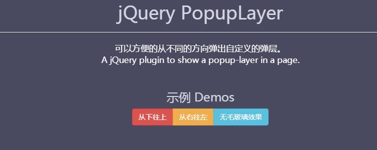 jQuery从不同方向自定义弹出层代码-易站站长网