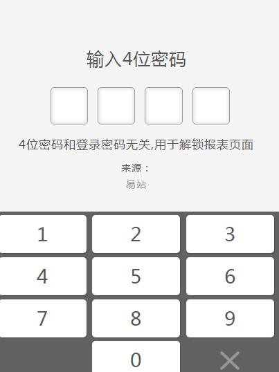 jQuery仿手机锁屏解锁密码验证代码-易站站长网