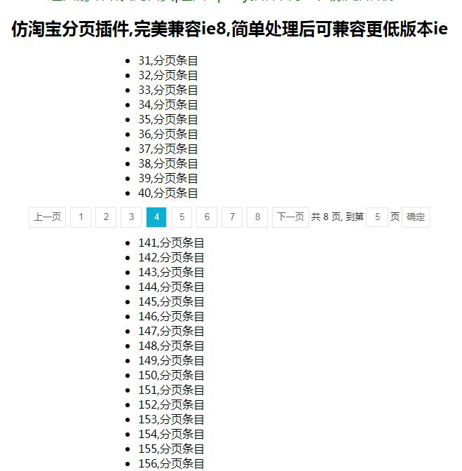 jQuery仿淘宝分页样式插件-易站站长网