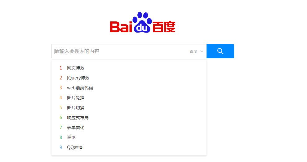 jQuery仿百度搜索框下拉热门关键词列表代码-易站站长网