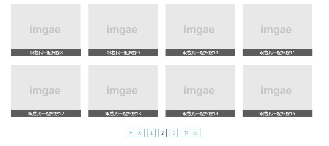 jQuery分页按钮控制动态加载图片列表代码-易站站长网