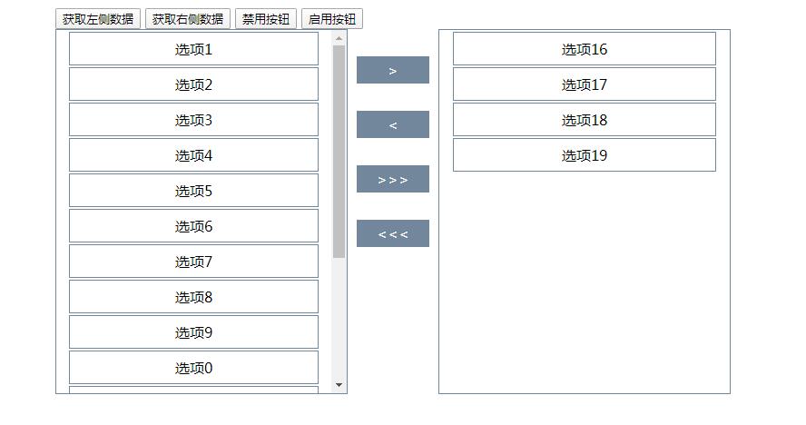 jQuery双向列表左右移动选择框代码-易站站长网