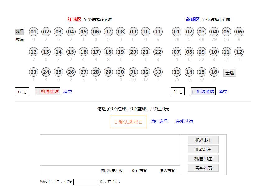 jQuery双色球随机选号器-易站站长网