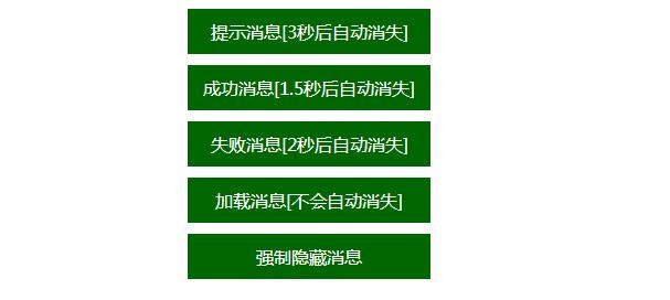 jQuery可自动隐藏顶部消息提示框代码-易站站长网