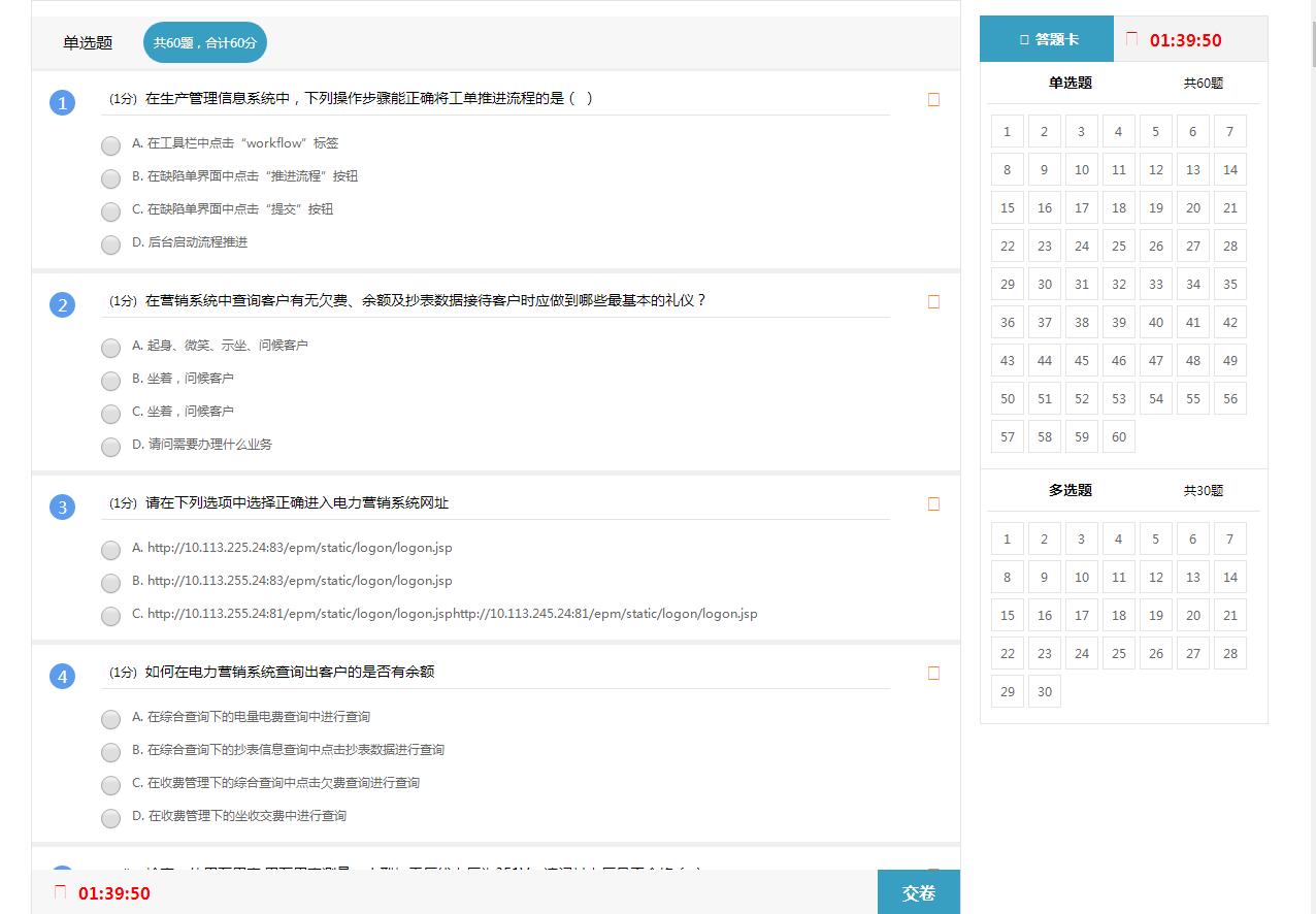 jQuery在线答题考试系统代码-易站站长网