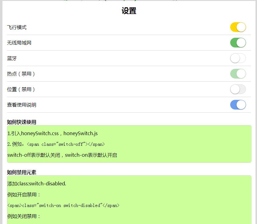 jQuery插件基于honeyswitch.js仿苹果开关按钮切换效果源码-易站站长网