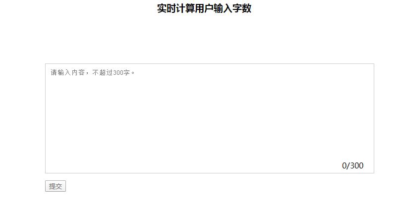 jQuery实时计算输入框字数代码-易站站长网