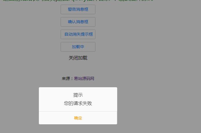 jQuery插件弹出提示框插件zdialog-易站站长网