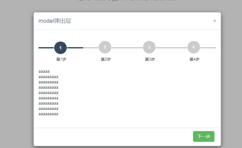 jQuery插件弹出遮罩层步骤流程表单代码-易站站长网