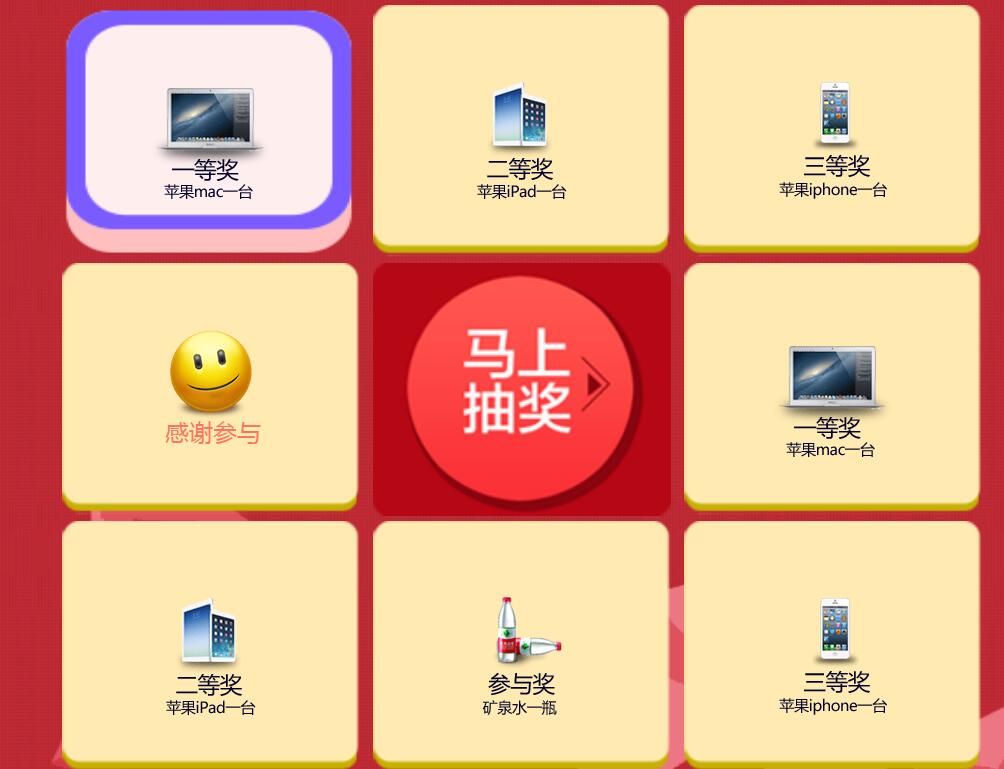 jQuery插件-手机九宫格幸运抽奖代码-易站站长网