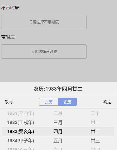 jQuery插件-手机移动端农历公历日期时间选择代码-易站站长网