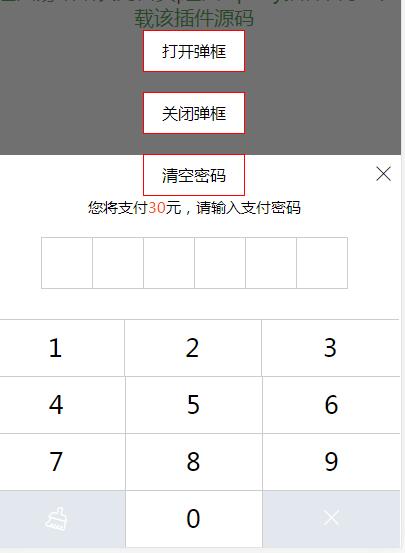 jQuery插件-手机移动端数字密码输入框特效源码-易站站长网