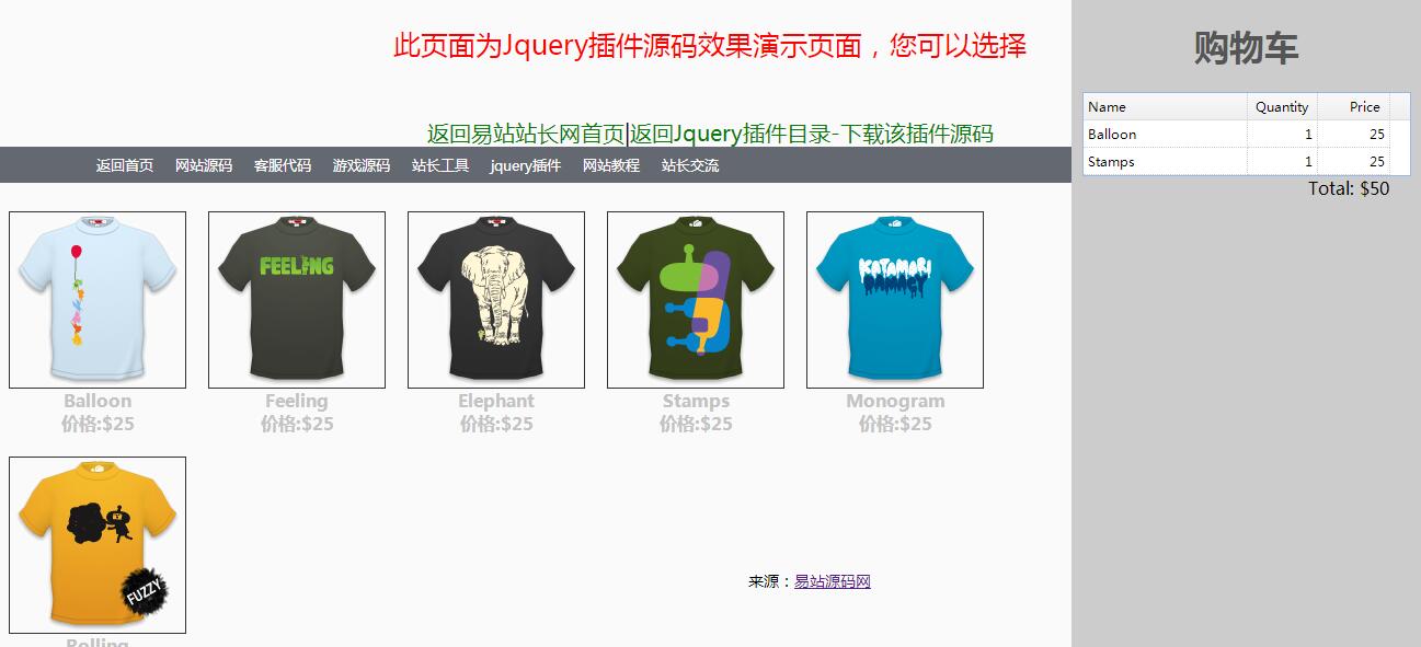 jQuery插件拖动商品加入购物车代码-易站站长网