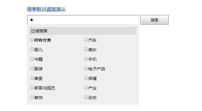 jquery插件-搜索框下拉列表选择搜索分类效果源码-易站站长网