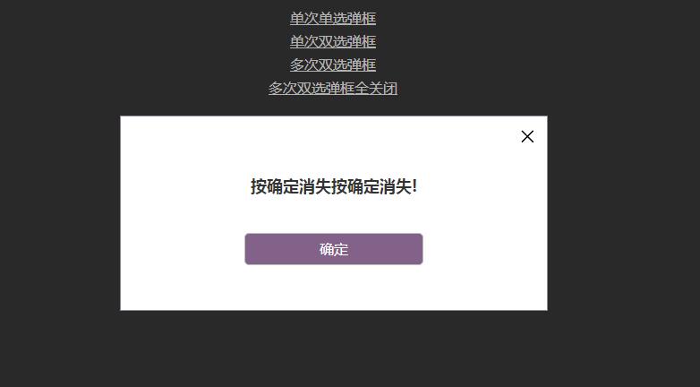 jQuery插件-支持多次确认的点击弹出确认对话框代码-易站站长网