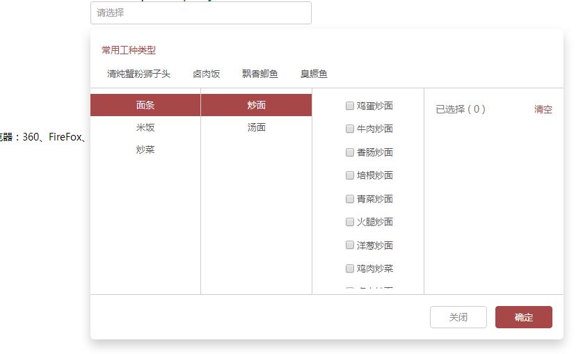 jQuery插件-支持多选三级联动菜单选中赋值代码-易站站长网