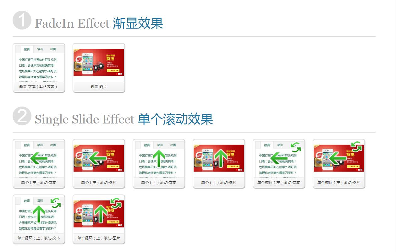 jQuery无敌代码，各种图片滑动特效源码集合-易站站长网