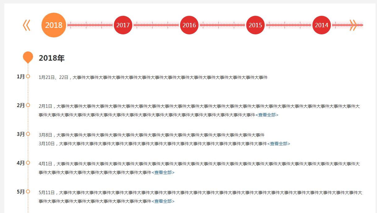 jQuery水平滚动企业发展大事件时间轴代码-易站站长网